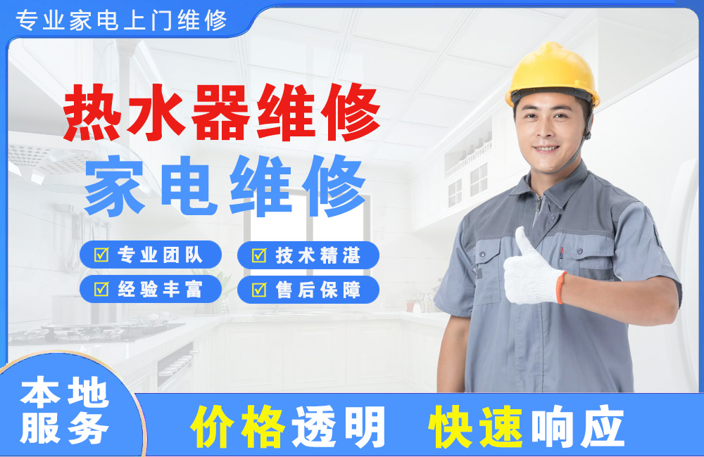 江门热水器维修